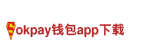 探秘okpay钱包app下载，畅游观光旅游胜地